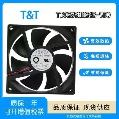 全新TTTT9225HH24B-WD024V风扇
