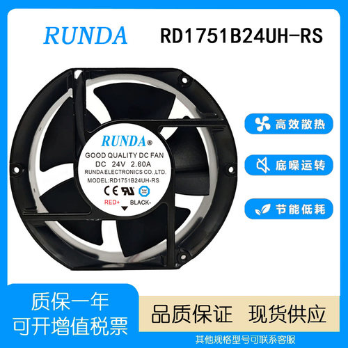 RUNDARD1751B24UH-RS变频器风扇