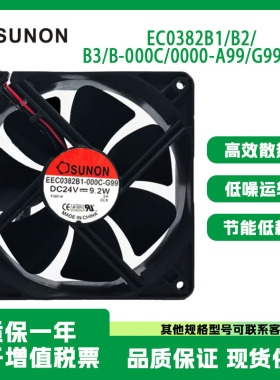 建准EEC0382B1/B2/B3/B-000C/0000-A99/G99/F99 12038 24V风扇