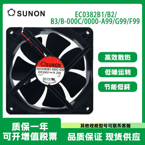 建准EEC0382B1/B2/B3/B-000C24V
