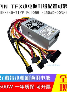 全新TFX小机箱台式机电脑电源HK340-71F适用家悦S520升级500w显卡