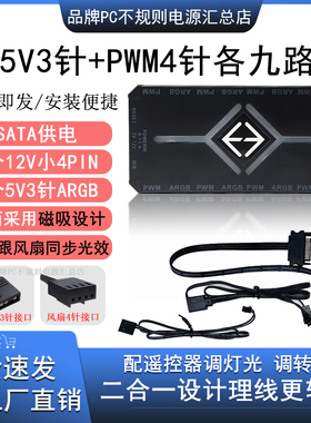 黑色神光同步ARBG遥控制器5v3针集线器四针PWM温控调速二合一磁吸