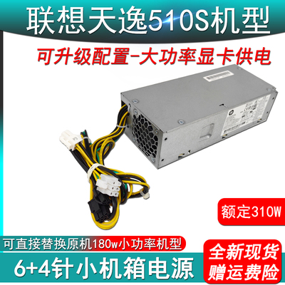 联想天逸510小机箱电源升级功率