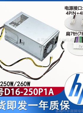 适用惠普600 800 G3 G4电源D16-250P2A PA-2261-5 PCH022 7针线头