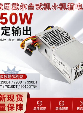 适用戴尔台式机小机箱24针TFX电源L250PS-01 D250AD-00 H250AD-0