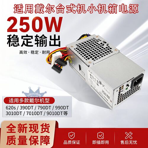 戴尔台式机24针TFX电源