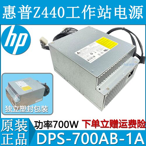 惠普工作站电源功率700w