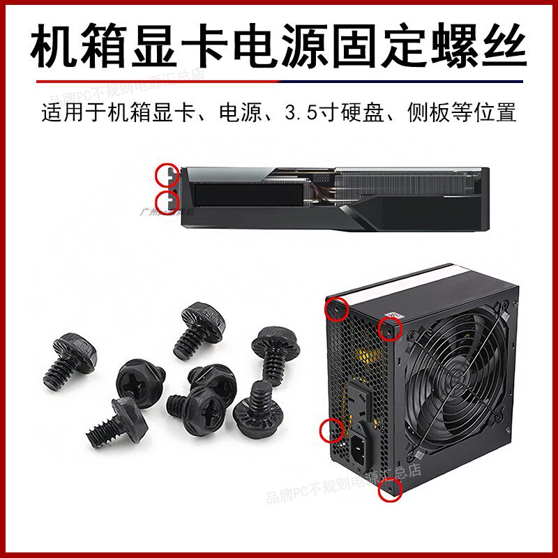 电脑装机固定电源/显卡/机箱通用螺丝十字外螺钉机箱风扇安装螺丝