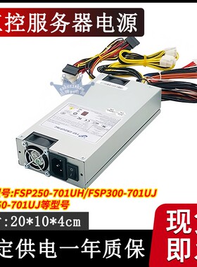 全新适用FSP全汉工控服务器电源fsp300-601u带-5v电压FSP250-601U