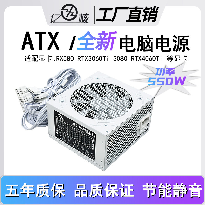 ATX台式机电脑电源550w图片