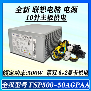 2P静音台式 机 40AGPAA 联想10针电源 400w500w带显卡6 FSP400 包邮