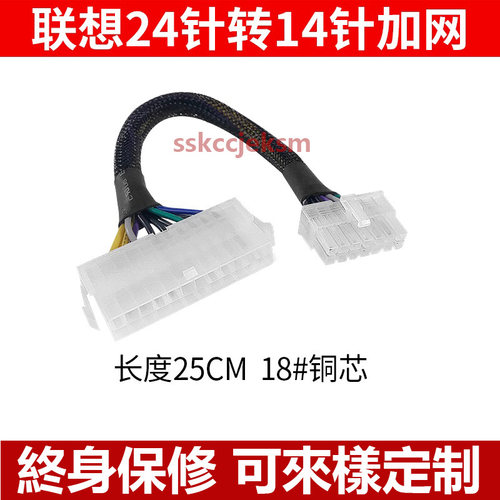 台式机主板供电接口变换转接线