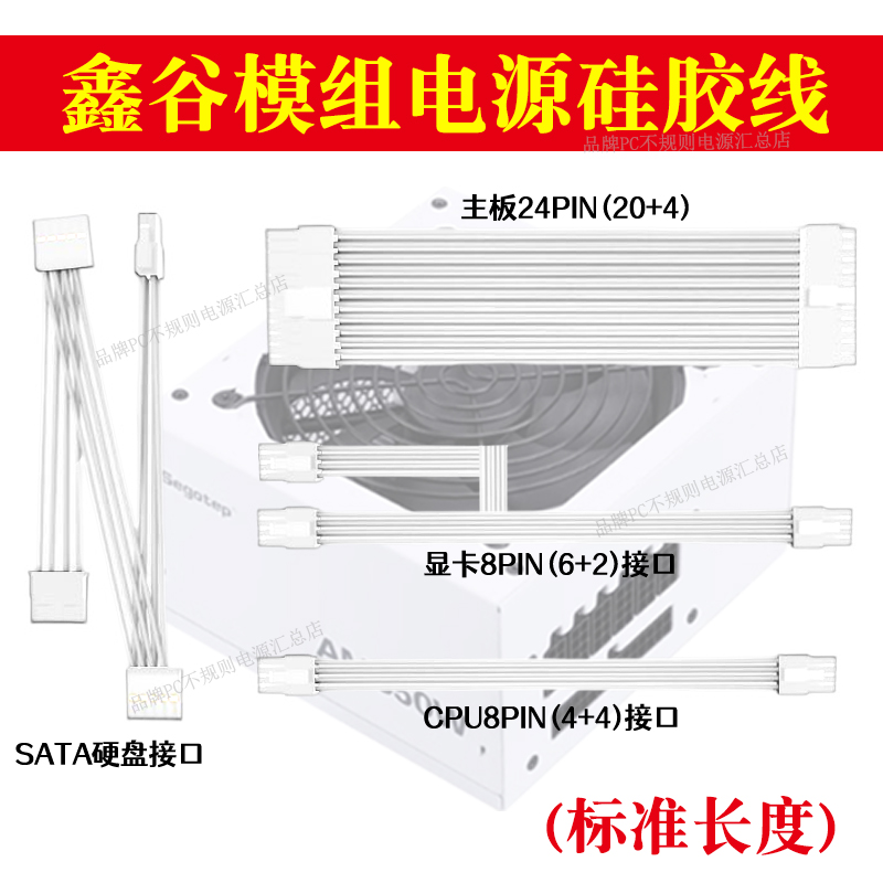 冰山版模组电源白硅胶软线很软