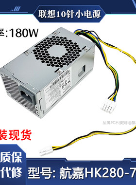 联想小机箱电源HK280-73PP全新