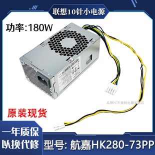 适用联想机箱电源HK280 启天m53c 73PP功率180w10针e76x擎天T510A