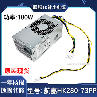 联想小机箱电源HK280-73PP原装