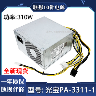 P330 适用联想10针电源310w台式 1通用M4650 3311 m8600t 机电源PA