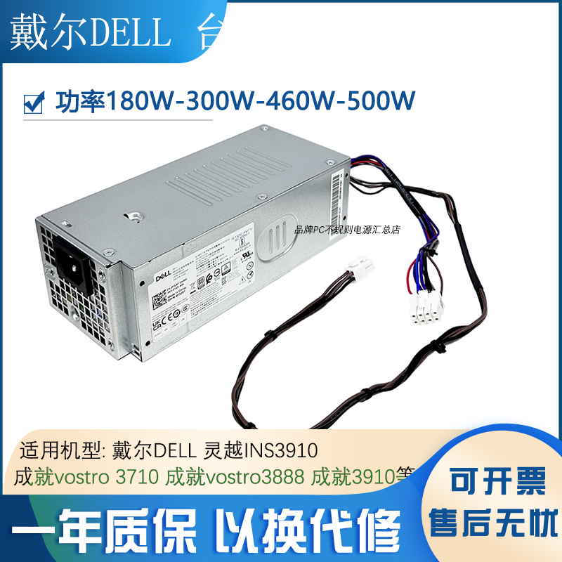戴尔电脑电源升级大功率带显卡