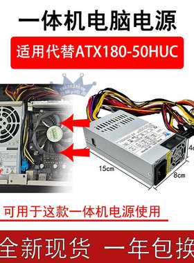 全新一体机小1u电源适用ATX180-50HUC