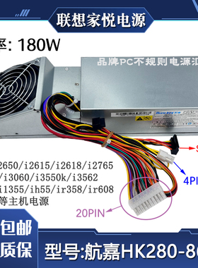 使用联想ih55 ir358电脑Hk280-86FP FSP180-50NPL PC9029家悦电源