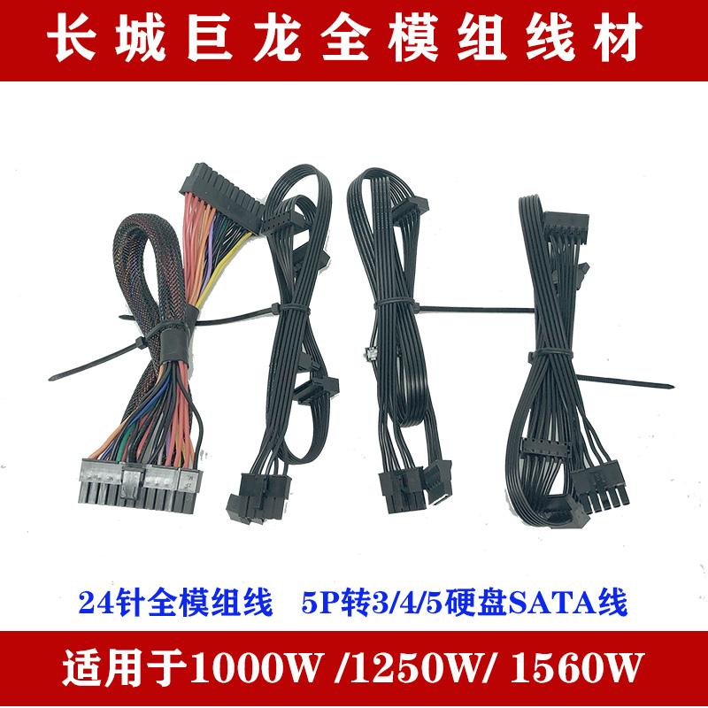 长城电源sata/显卡供电模组线