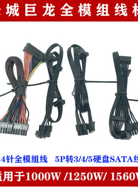 长城电源sata/显卡供电模组线