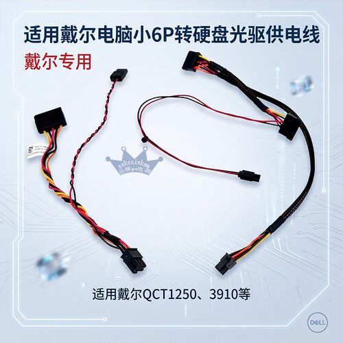 适用戴尔迷你小6针转SATA+光驱线