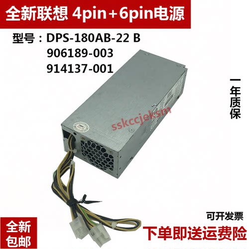 惠普联想510S-07ICB电源180W