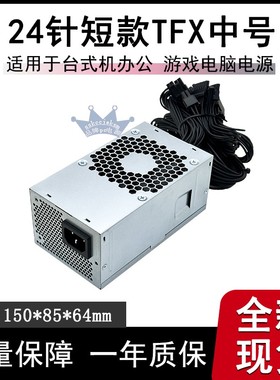全新24针台式机小机箱电源tfx短款尺寸15cm长度500w升级显卡鑫航