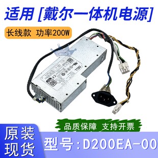 9020 戴尔9010 2330一体机电源L200EA 00长线 原装 D200EA 正品