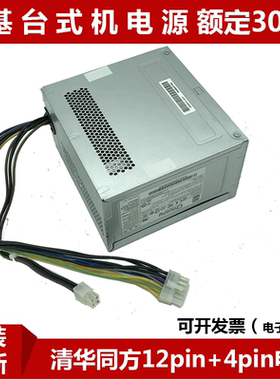 宏基 清华同方12针电源 D15-220P1A PE-3221-1 FSP200-30AHBAA