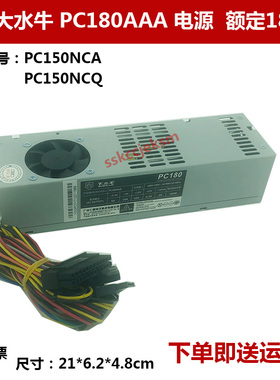 原装正品大水牛长条电源PC150NCQ电源额定180W PC180AAA PC150NCA