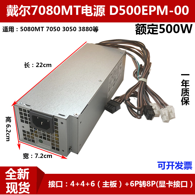 DELL戴尔5080MT 7080MT电源D500EPM-00 DPS-500AB-49A 5K7J8 500W 电脑硬件/显示器/电脑周边 电源 原图主图