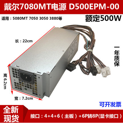 DELL戴尔5080MT 7080MT电源D500EPM-00 DPS-500AB-49A 5K7J8 500W