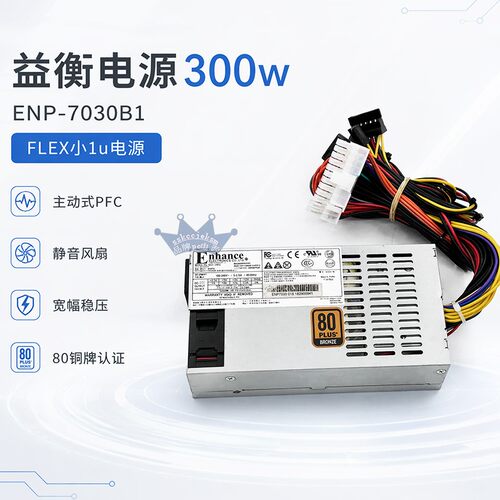 益衡原装300WENP-7030B1静音电源