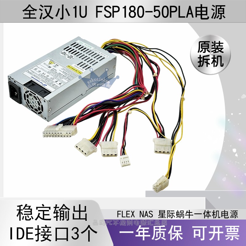 FSP180-50PLA电源小1u服务器设备