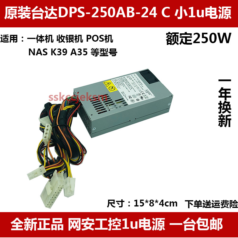 原装台达DPS-250AB一体机/FLEX网安工控服务器小1U电源额定250W