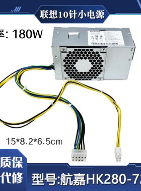联想500W10针电源HK310-71PP FSP180-20TGBAA PA-2221-3 E75s电源