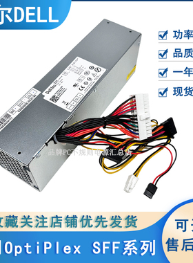 全新DELL戴尔390 790 990SFF小机箱电源 H/L240AS-00 2TXYM 3WN11