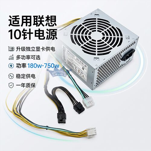 适用联想750W电源10针升级带显卡