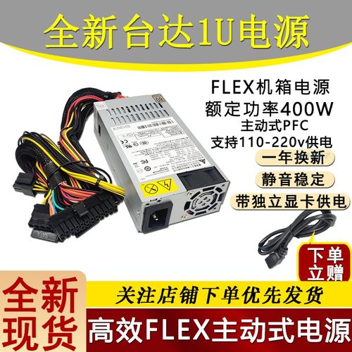 全新1u400W主动式PFC静音电源