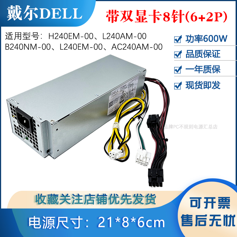 戴尔台式机电源8+4全新特价500w