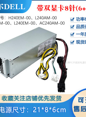 戴尔台式机电源8+4全新特价500w