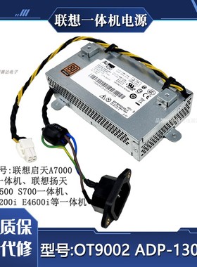联想一体机电源康舒OT9002扬天S300S302台达ADP-130BF-B启天A7100