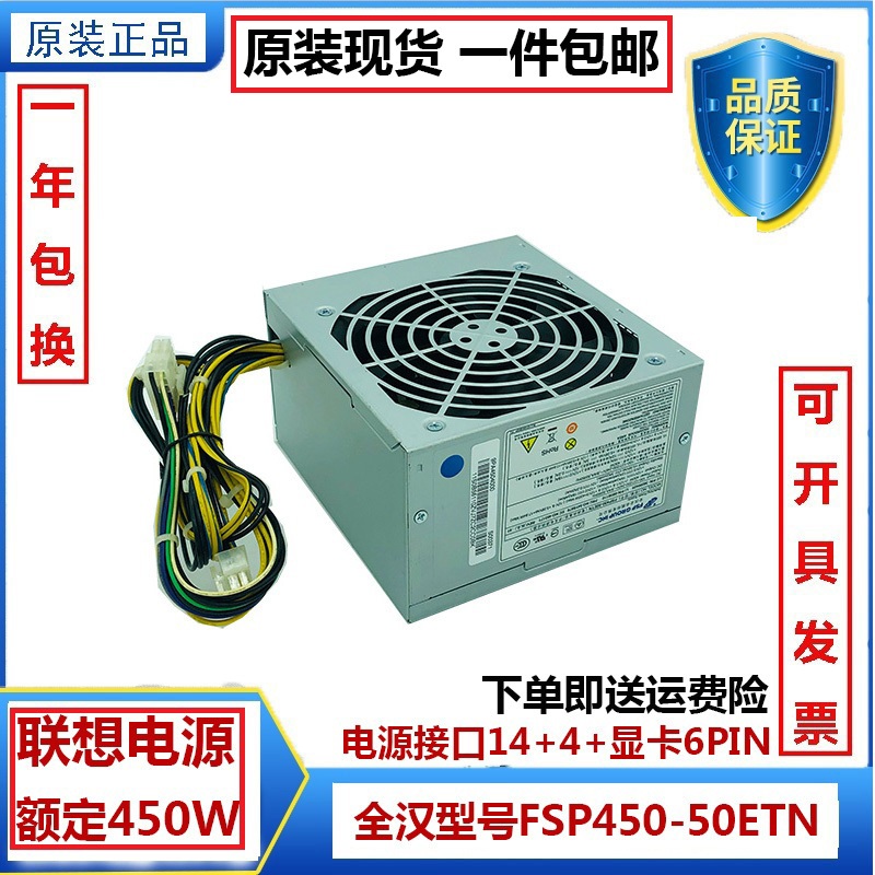 联想14针电源 450W FSP450-50ETN HK380-16FP T4900c M4550电源