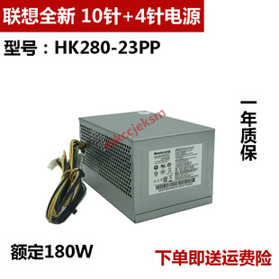 1HK280 2181 23PP HK280 PCE027PCE028 全新联想10针电源 21P