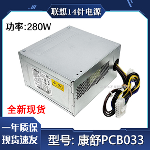 适用联想台式 机14针电源型号PCB033功率280W适用B4550机H81M主板