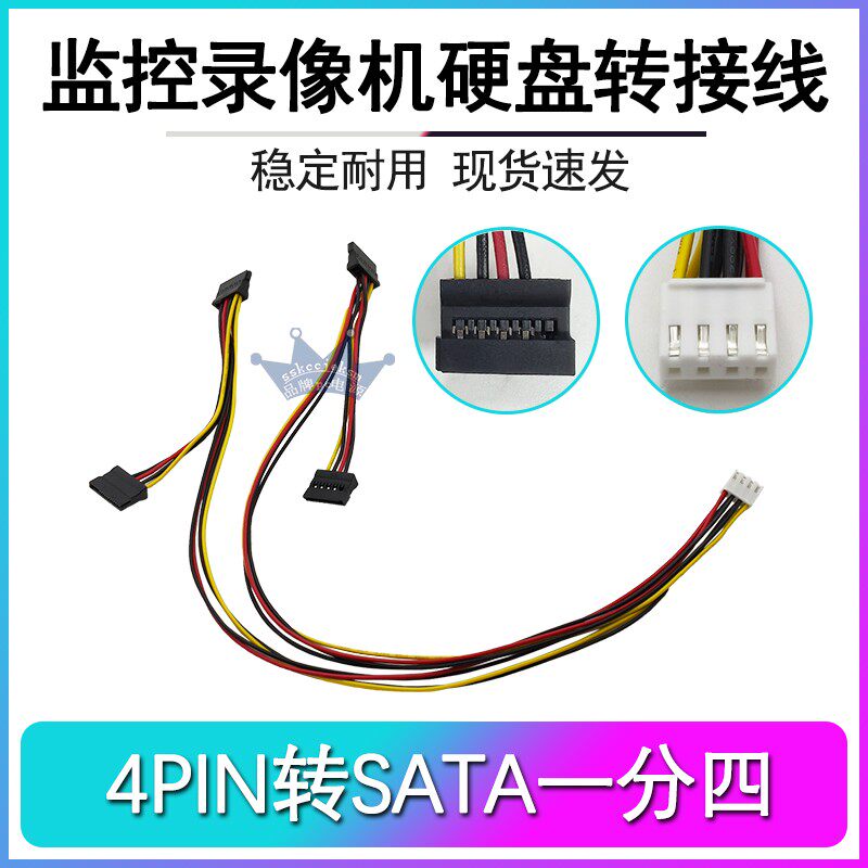 监控硬盘4针供电转接SATA线图片