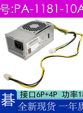 全新Acer宏基小机箱电源6+4P PA-1181-10AC FSP180-10TGBAA台式机