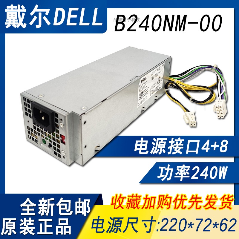 戴尔电脑电源240w8+4供电接口
